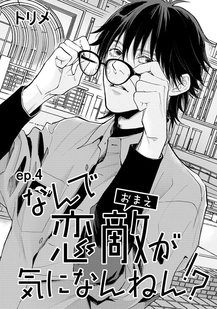 tại sao cậu lại không để ý đến tình địch của mình!? chapter 4 1