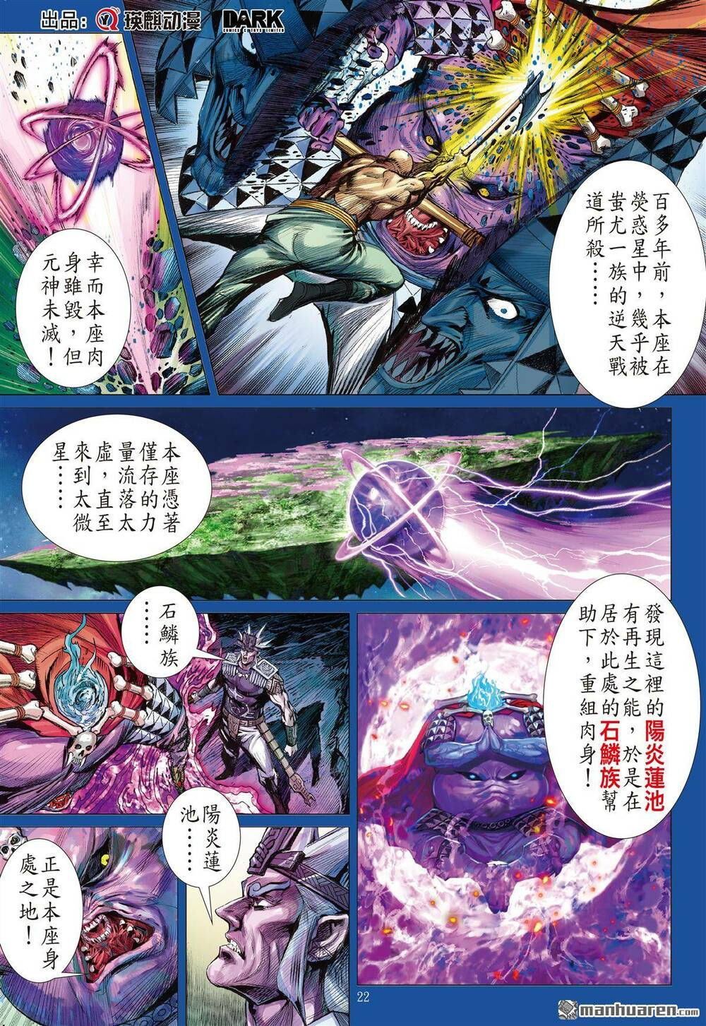 sơn hải kinh truyện chapter 274 21