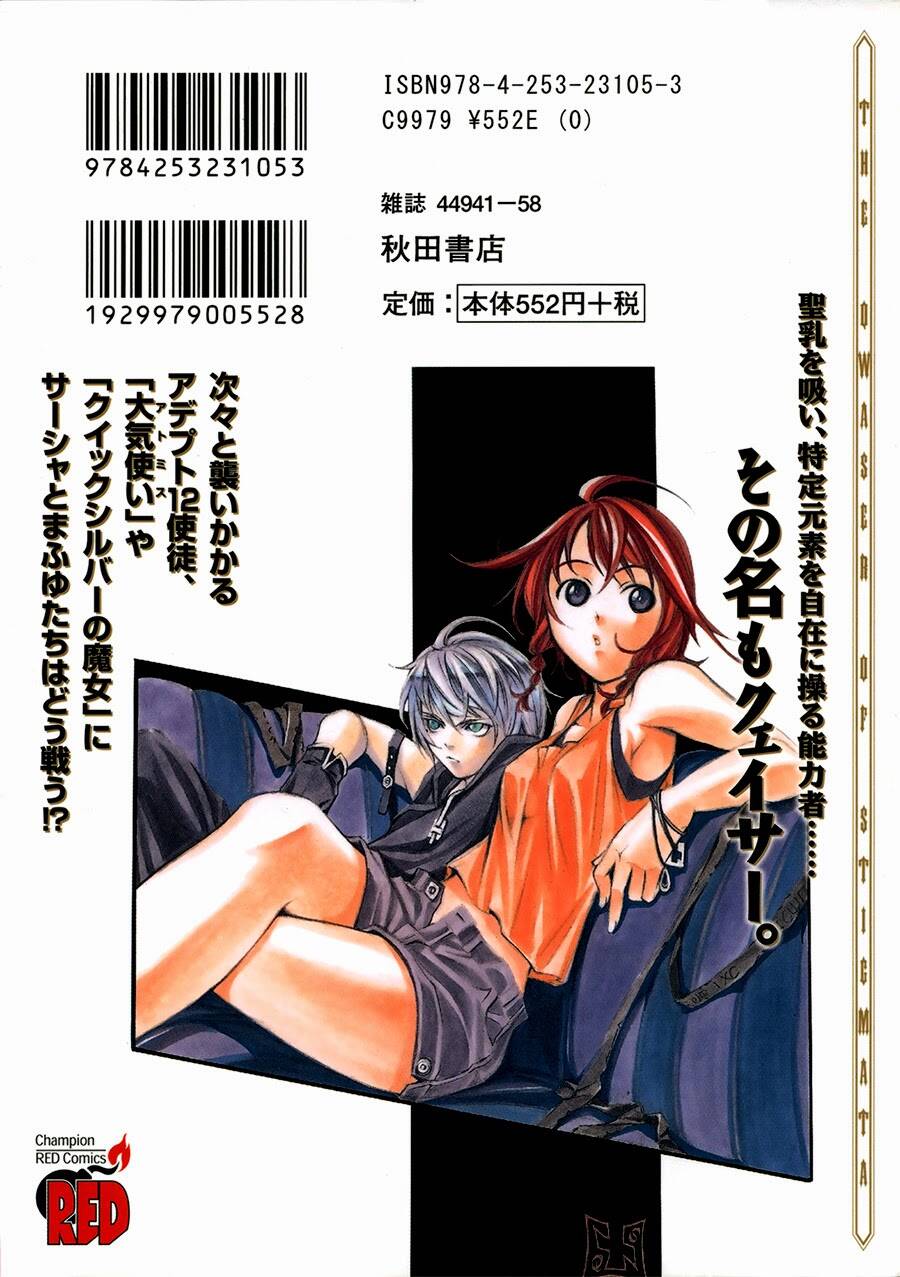 seikon no qwaser chapter 13 47