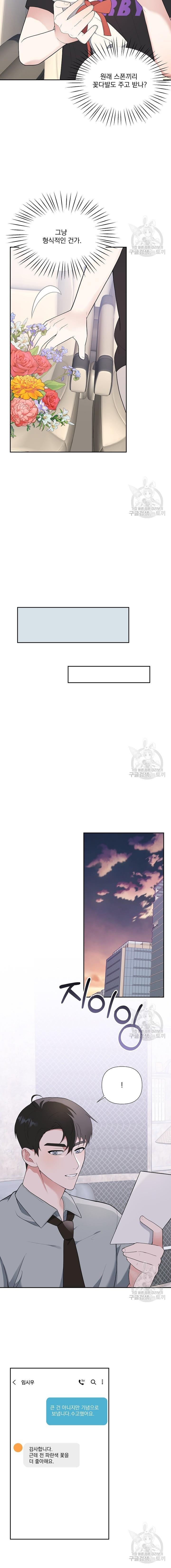 hợp đồng tài trợ tình yêu chapter 4 18