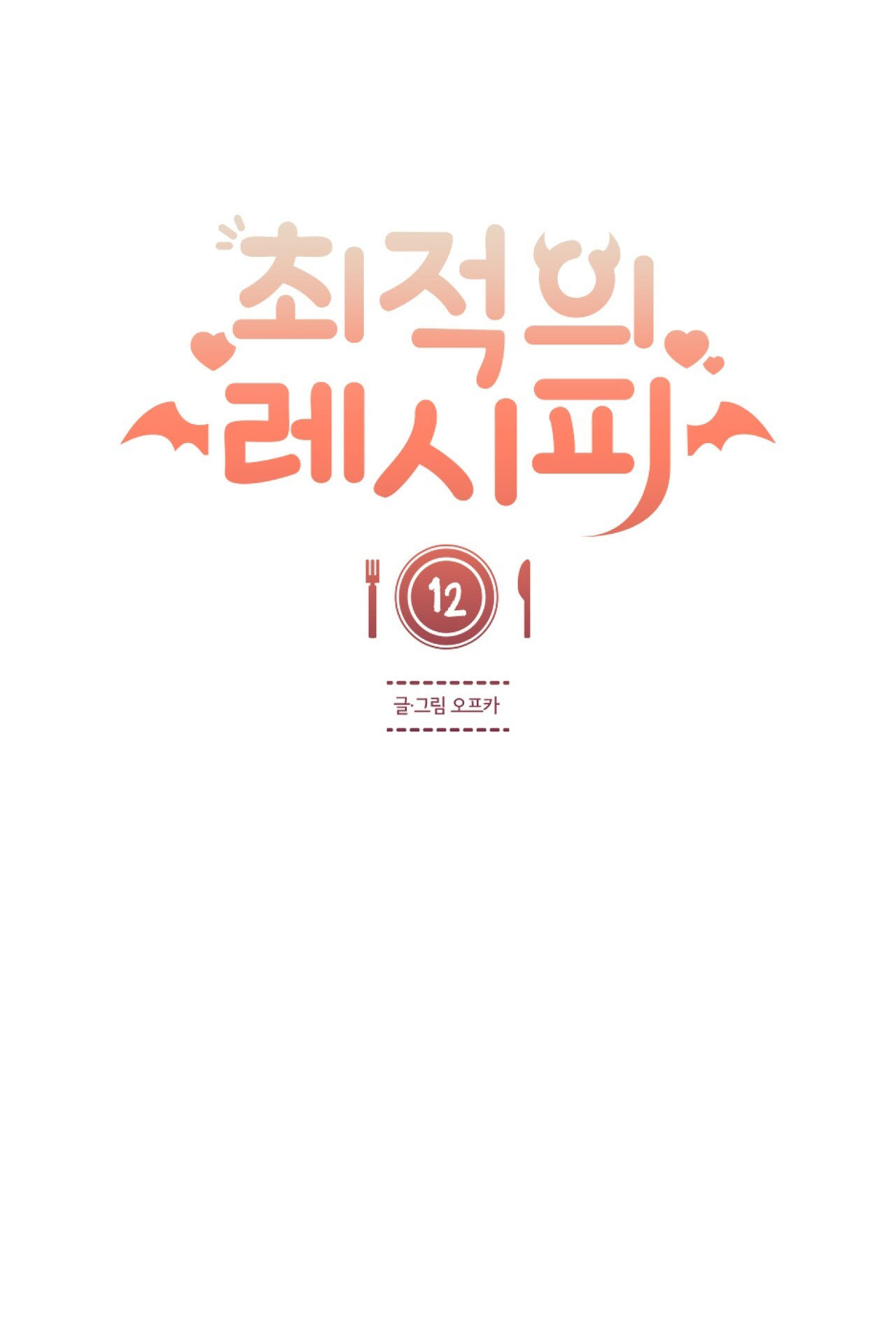 Công Thức Nấu Ăn Thích Hợp Nhất chapter 12.2 - Trang 11