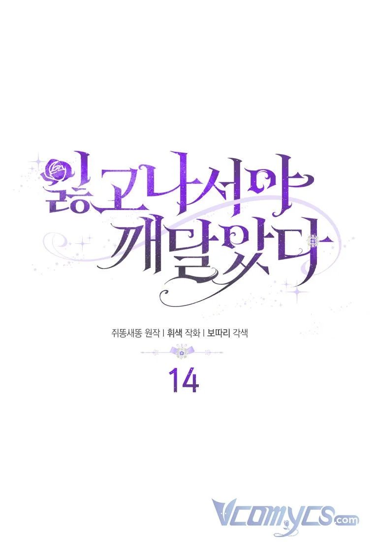 tôi chỉ nhận ra sau khi mất cô ấy chapter 14 2