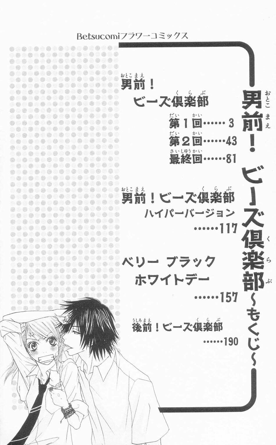 otokomae! beads kurabu chapter 1 7