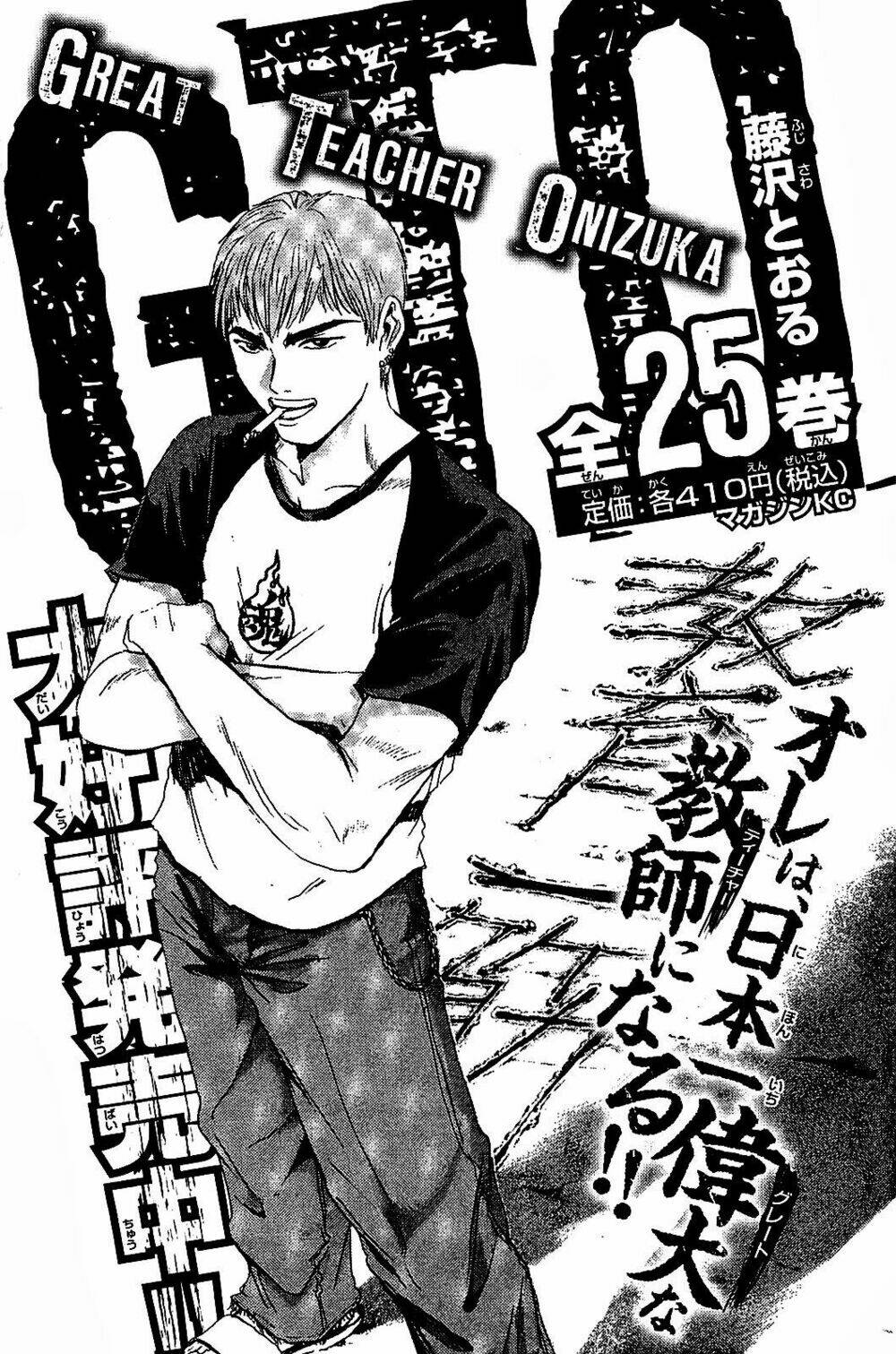 gto: shonan 14 days chapter 56 19