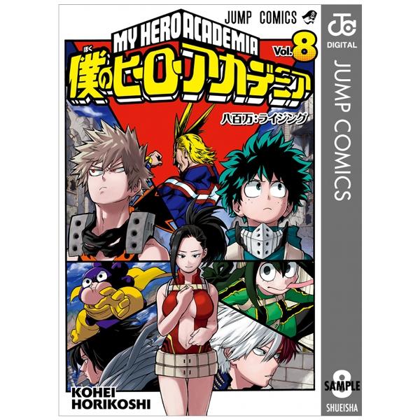 My Hero Academia 8 (Japanese Edition)