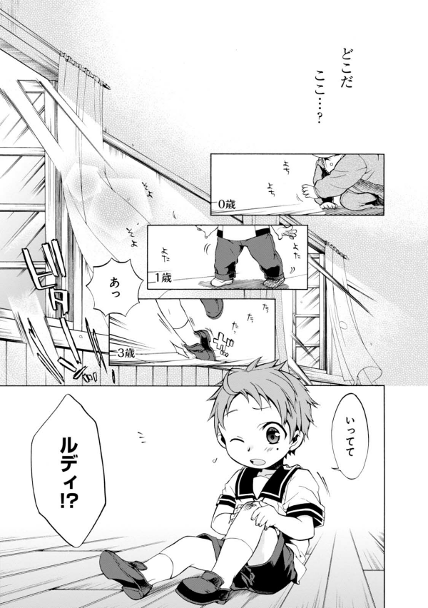 無職転生 ～異世界行ったら本気だす～1 - Mushoku Tensei: Isekai Ittara Honki Dasu - Mushoku Tensei: Jobless Reincarnation