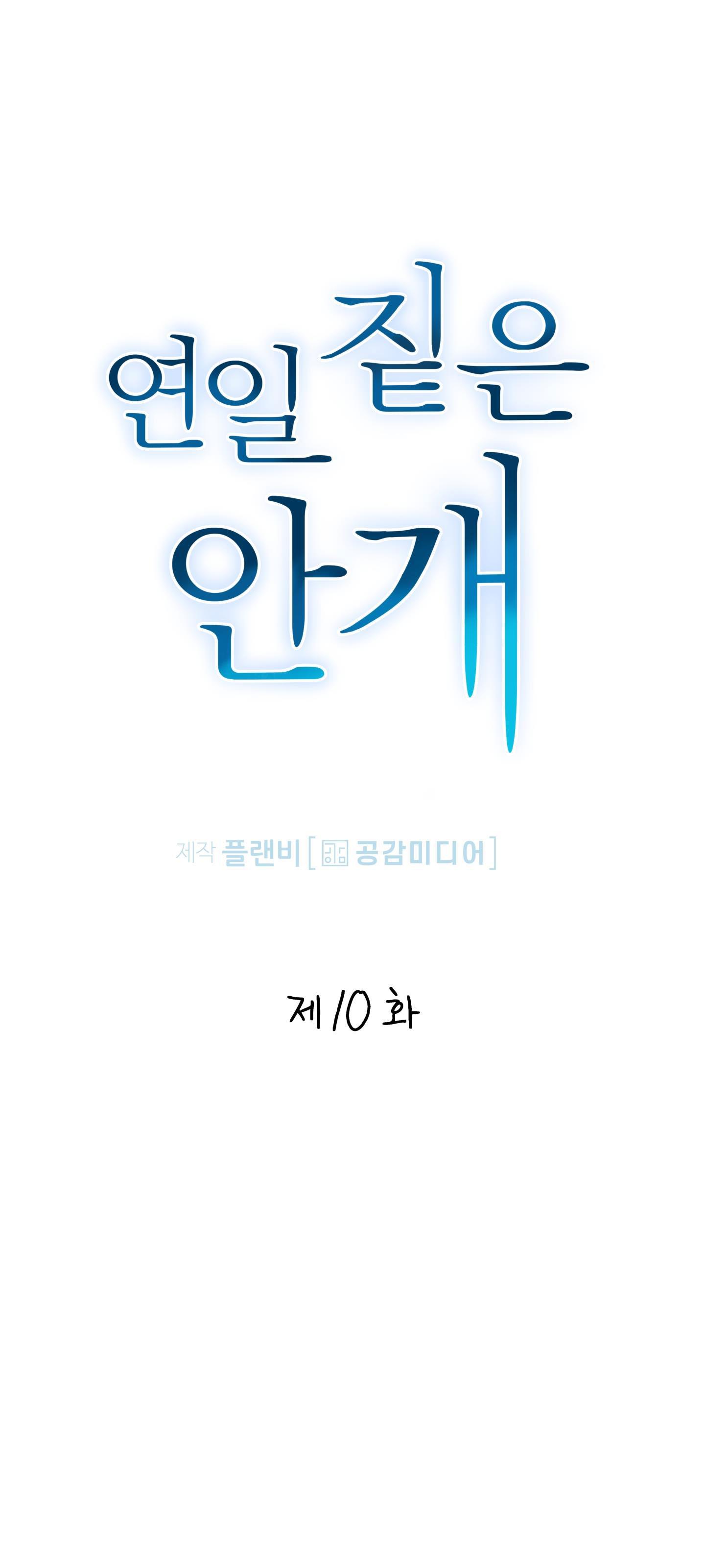 (np)những ngày mù sương chapter 10 1