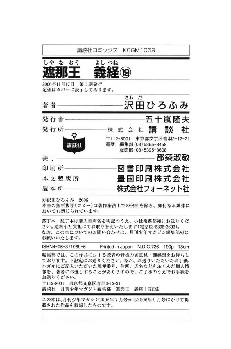 thiếu niên vương i - shana oh yoshitsune i chapter 69 69