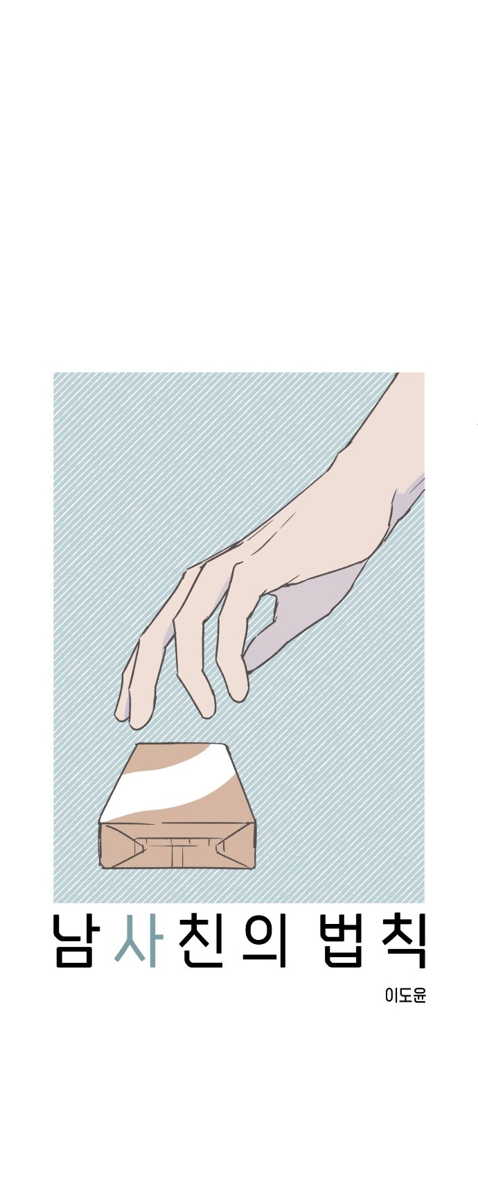 nguyên tắc của bạn thân là con trai chapter 8.1 14