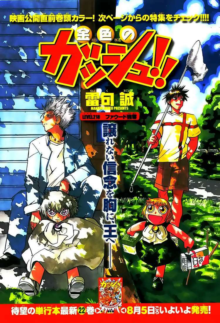 konjiki no gash!! chapter 218 1