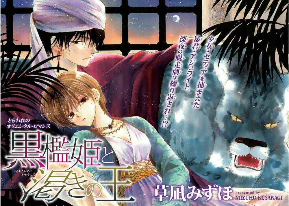 công chúa trong lồng đen và vị vua khát máu chapter 1 1