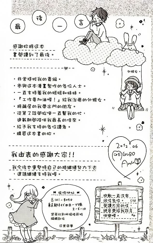 chigihagu planet chapter 3 38