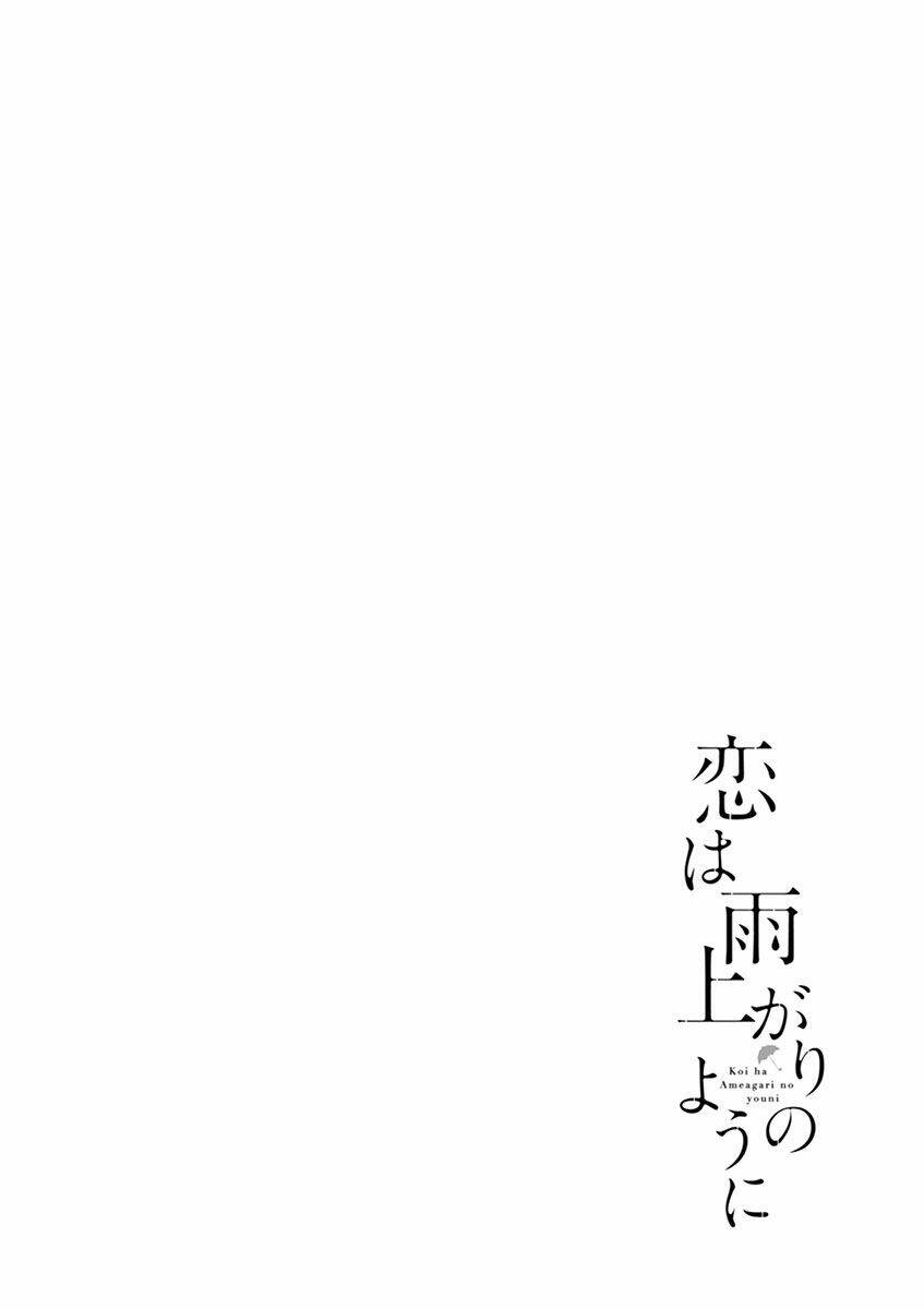 koi wa ameagari no you ni chapter 3 22
