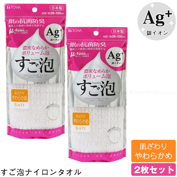 Khăn tắm kháng khuẩn Ag+ Towa Sangyo 28x100cm (Soft) - Hàng Nội Địa Nhật Bản nhập khẩu