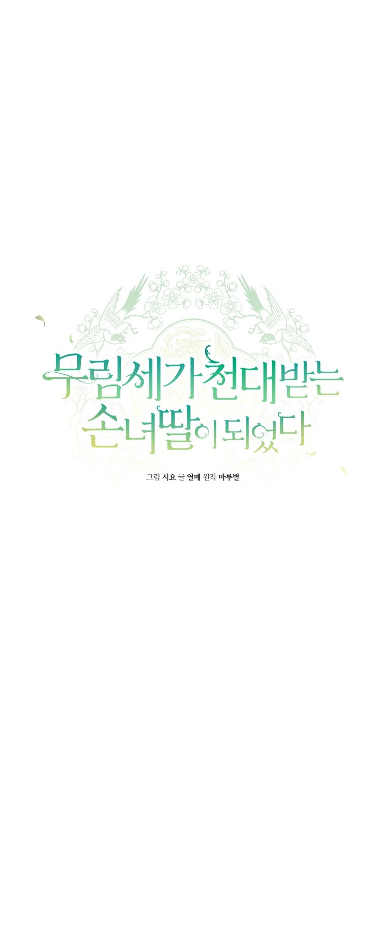 trở thành đứa cháu gái bị ghẻ lạnh trong gia tộc võ giả hùng mạnh chapter 50.2 3