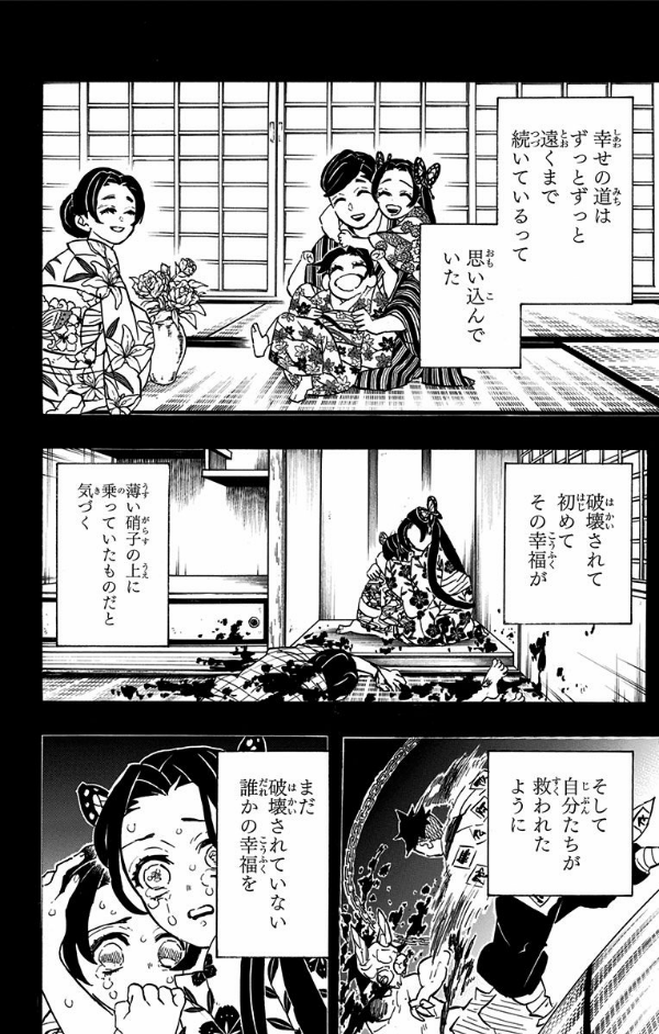 鬼滅の刃 17 - ONI METSU NO HA 17