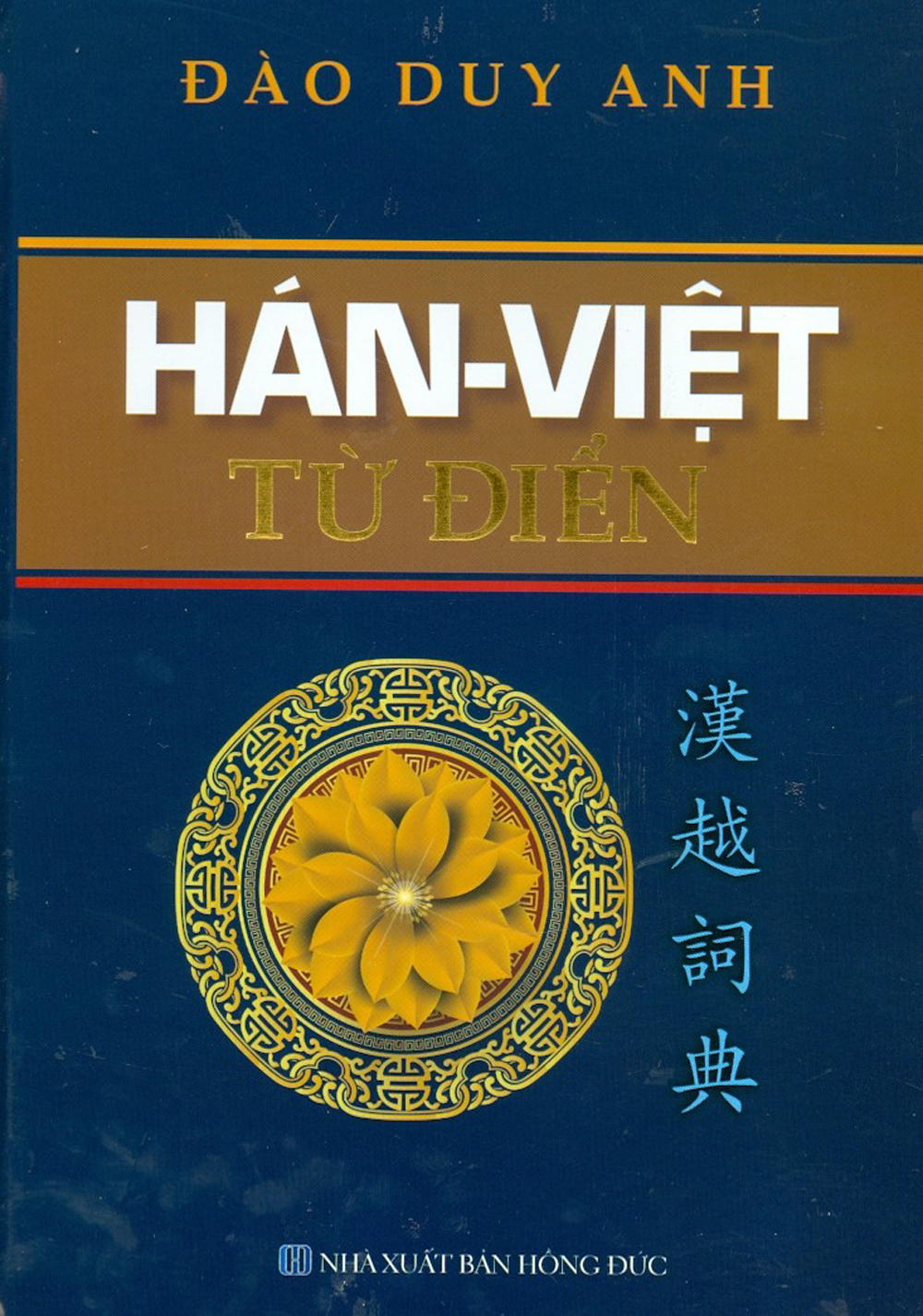 Hán Việt Từ Điển - Đào Duy Anh