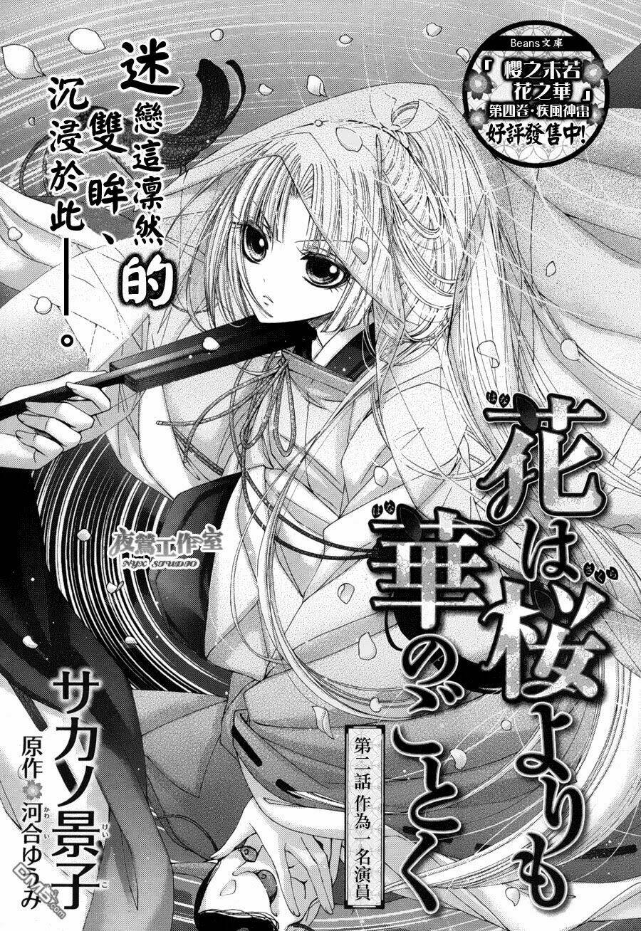 hana wa sakura yori mo hana no gotoku chapter 2 4