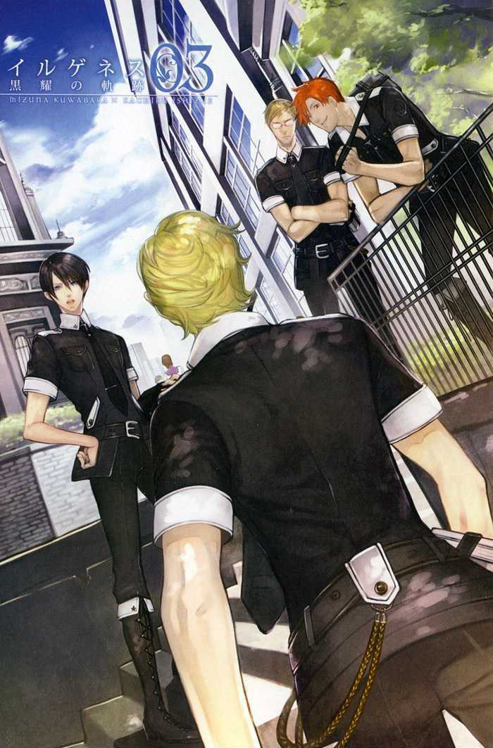 ilegenes chapter 17 2