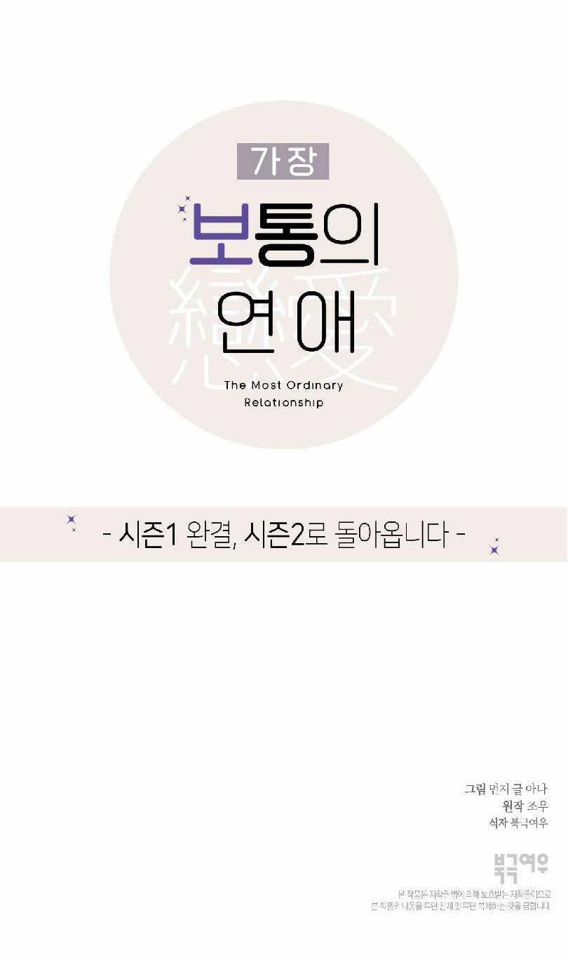 tình yêu bình dị nhất chapter 31 64