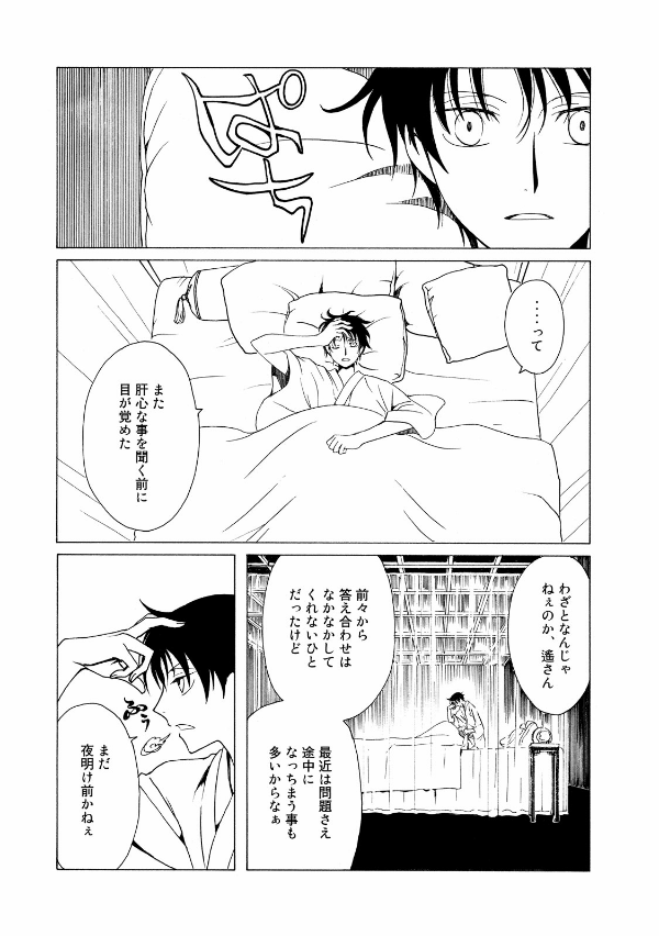 CLAMP PREMIUM COLLECTION ×××HOLiC 19