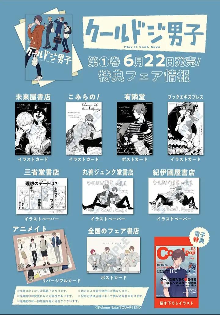 kurudoji danshi chapter 0 8