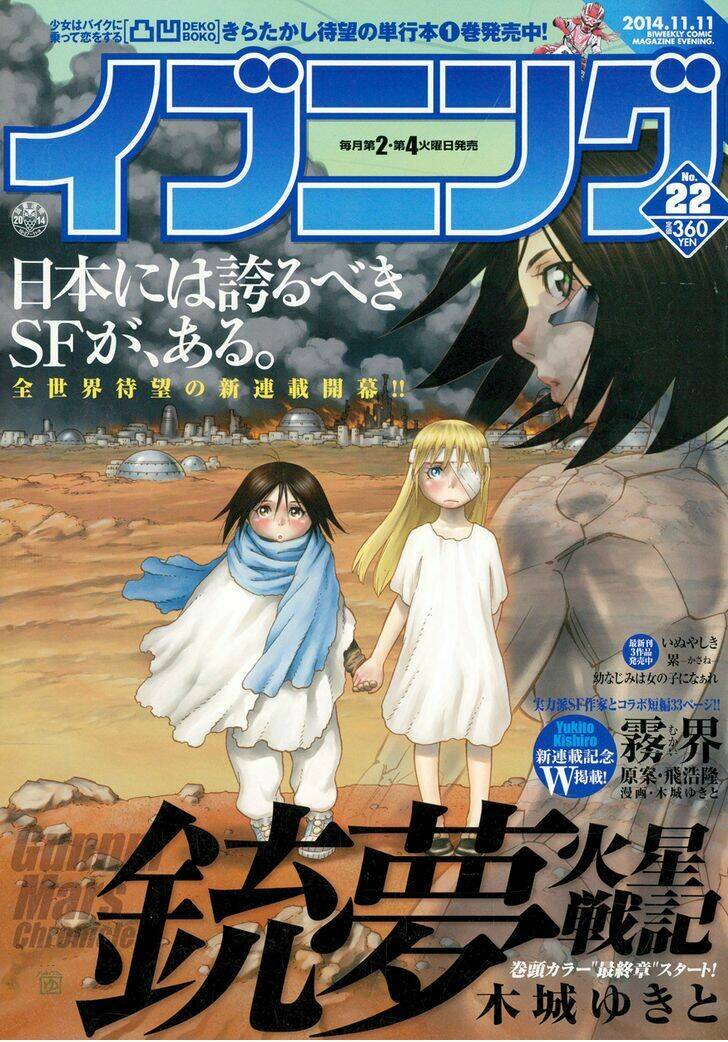 thiên thần chiến tranh: mars chronicle chapter 1 1