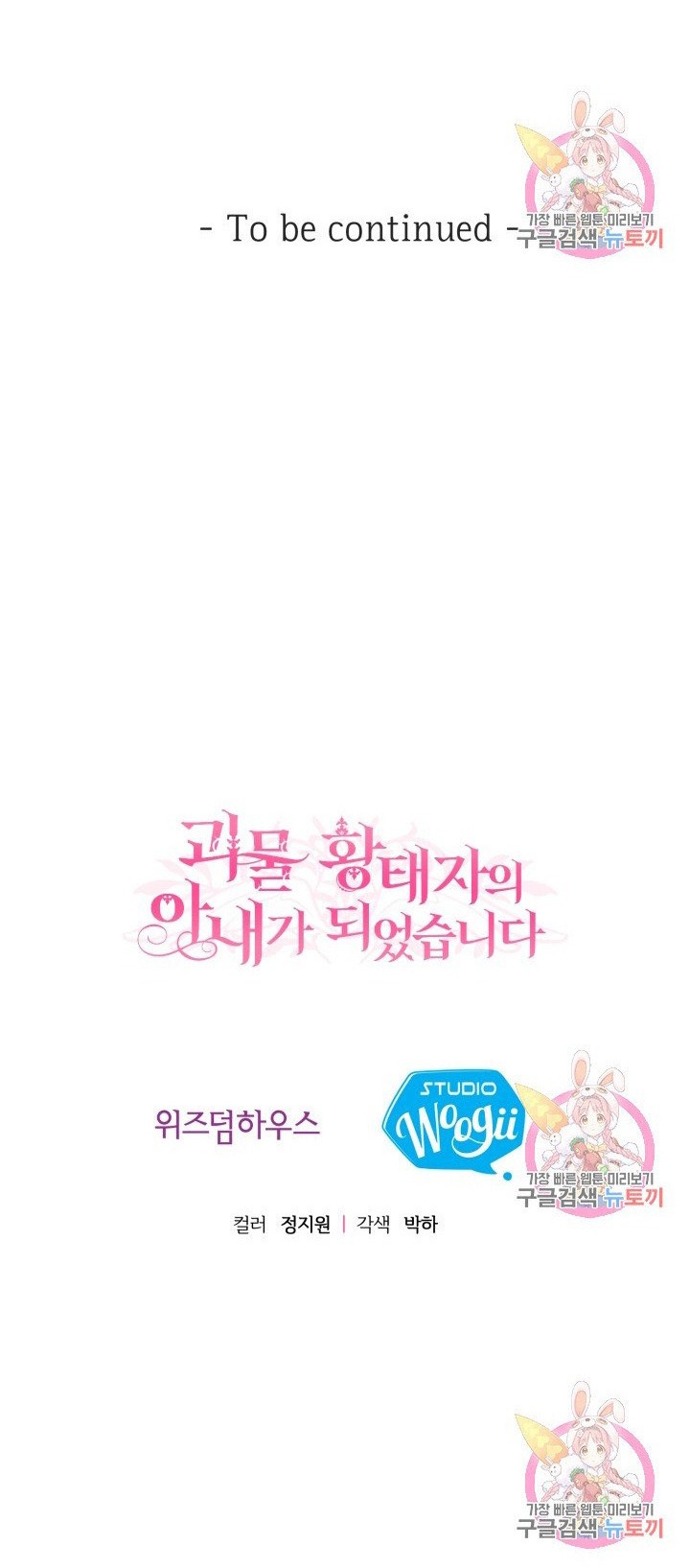 trở thành vợ thái tử quái vật chapter 1.2 41