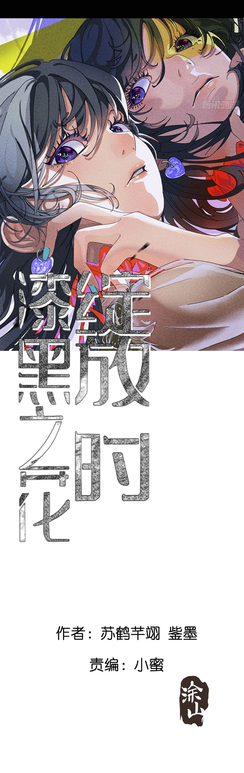 khi hoa đen tuyền nở rộ chapter 1 25