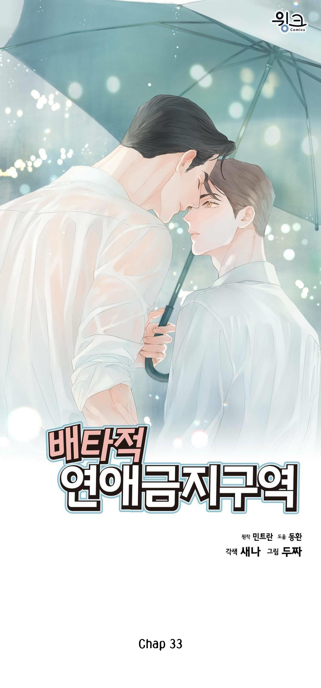 vùng cấm tình yêu của beta chapter 33 1