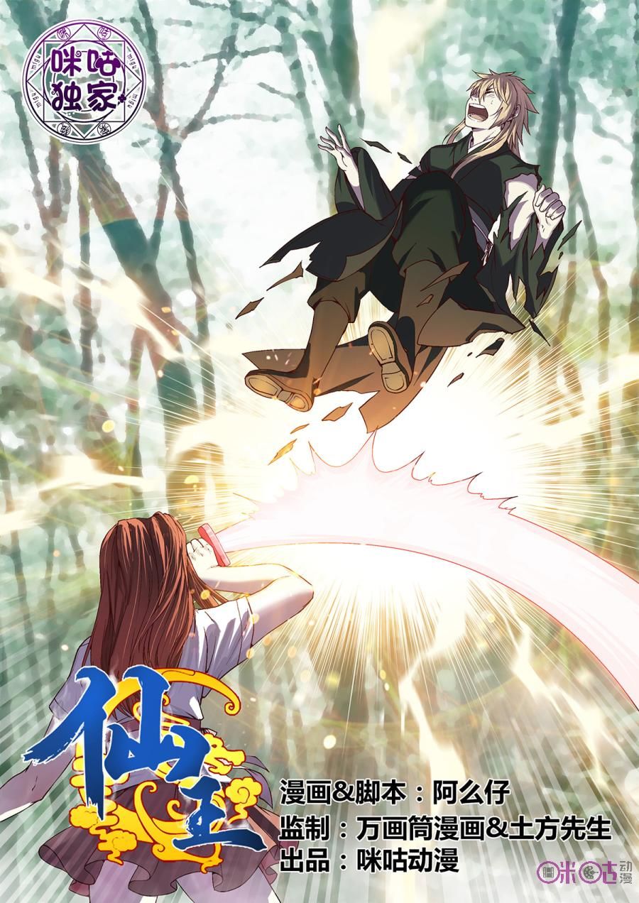 tiên vương chapter 19 2