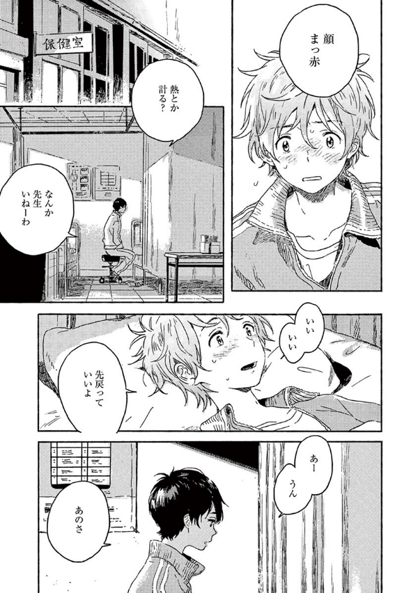 Harukaze no Etranger 1 - L'étranger du zéphyr 1