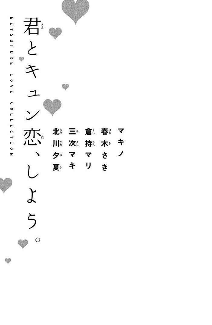 kimi to kyun koi, shiyou chapter 1 1