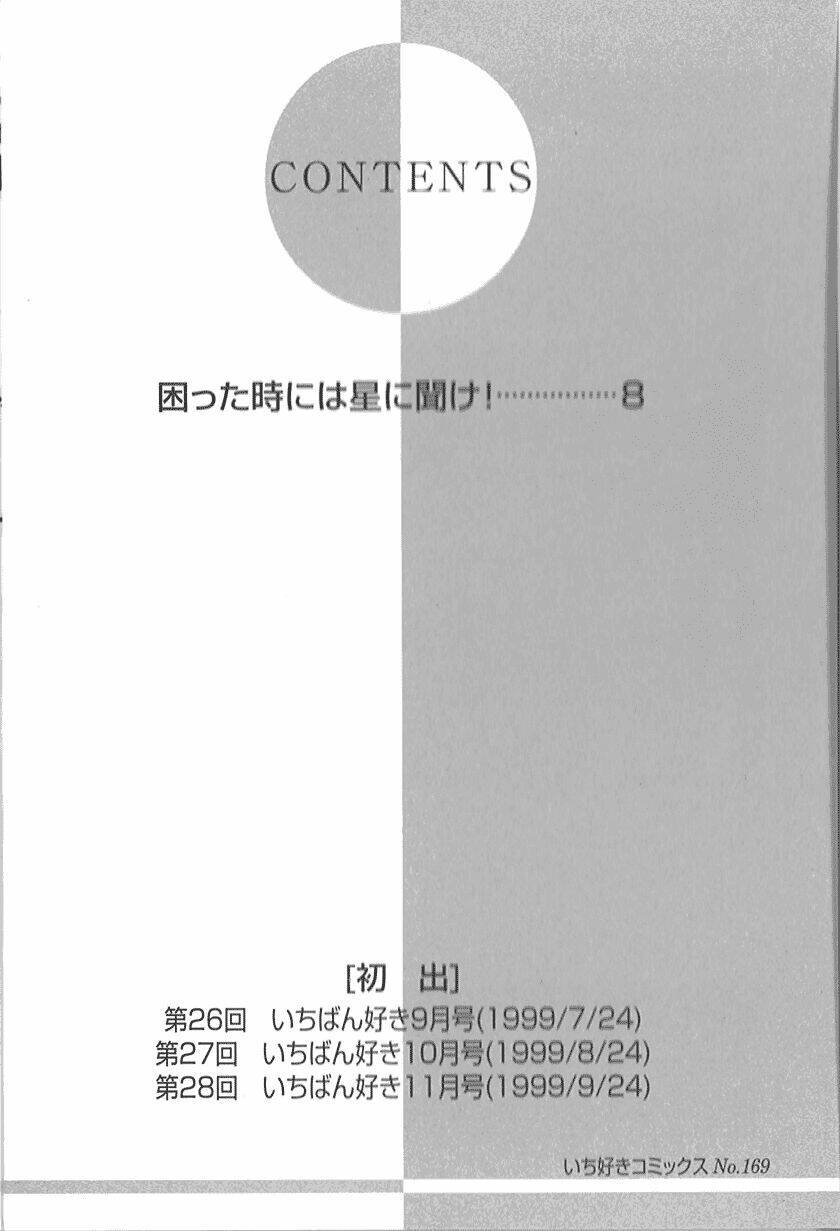 komatta toki ni wa hoshi ni kike! chapter 24 6