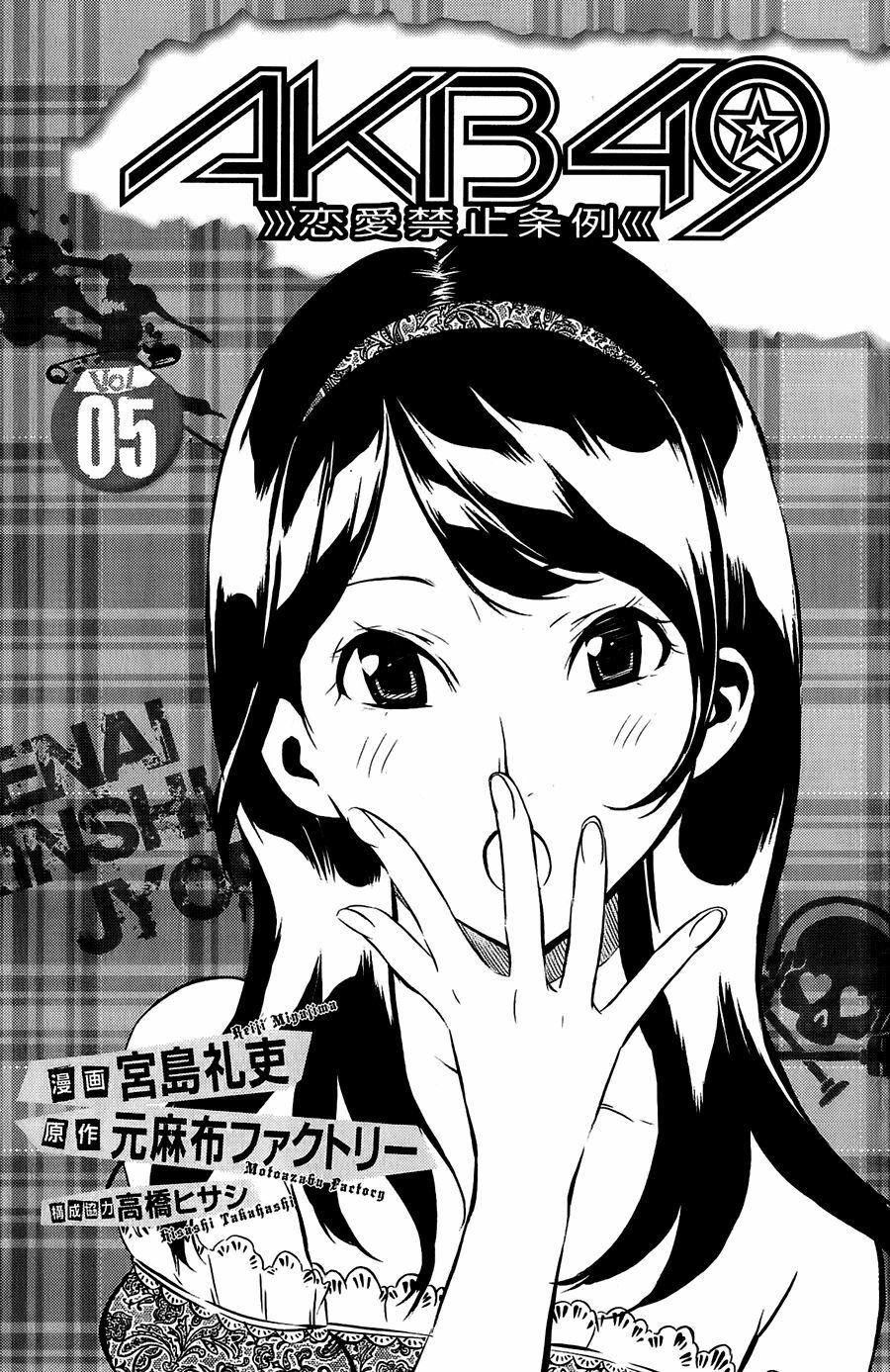 akb49 - renai kinshi jourei chapter 34 3