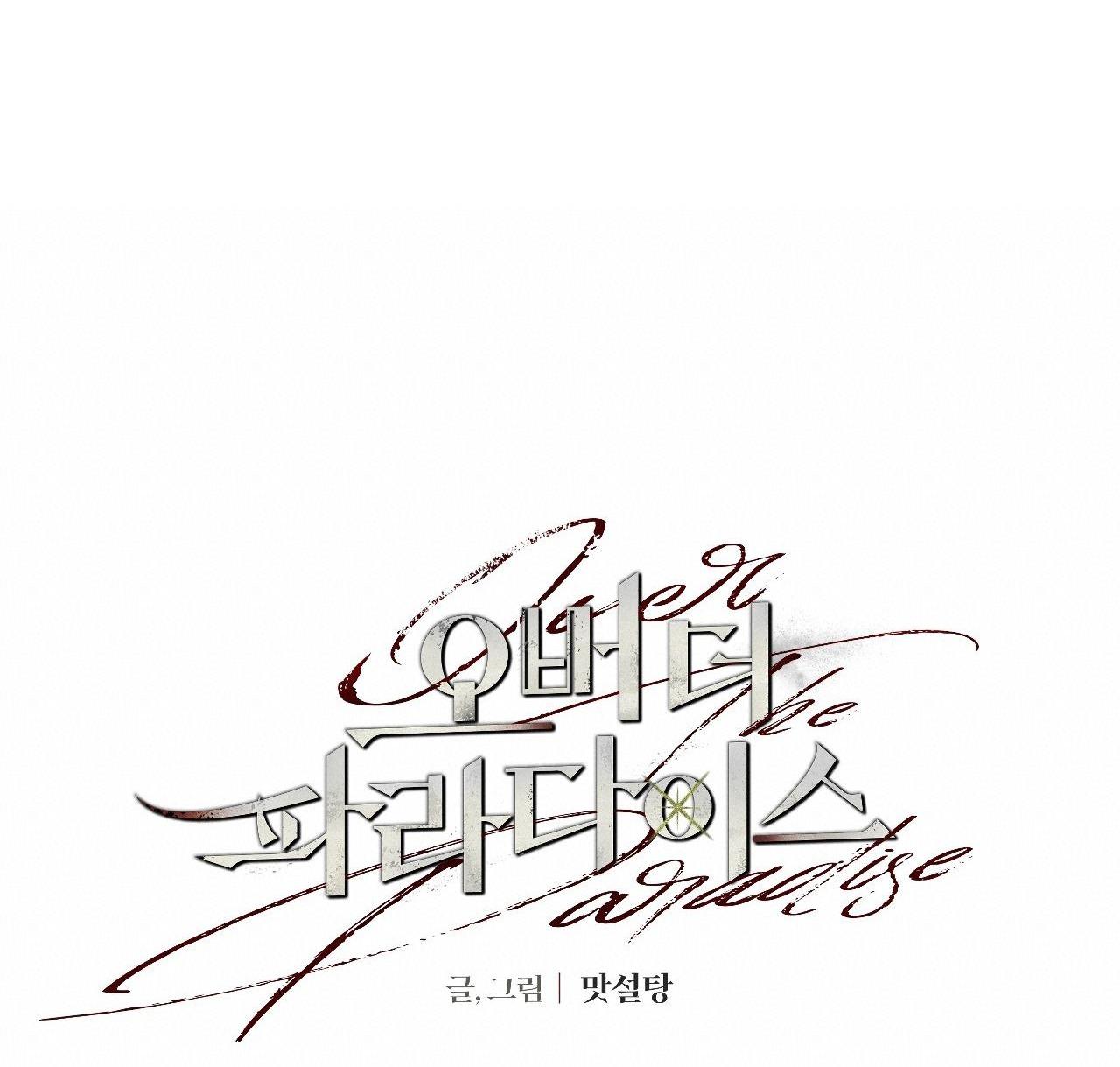 over the paradise chapter 15 23