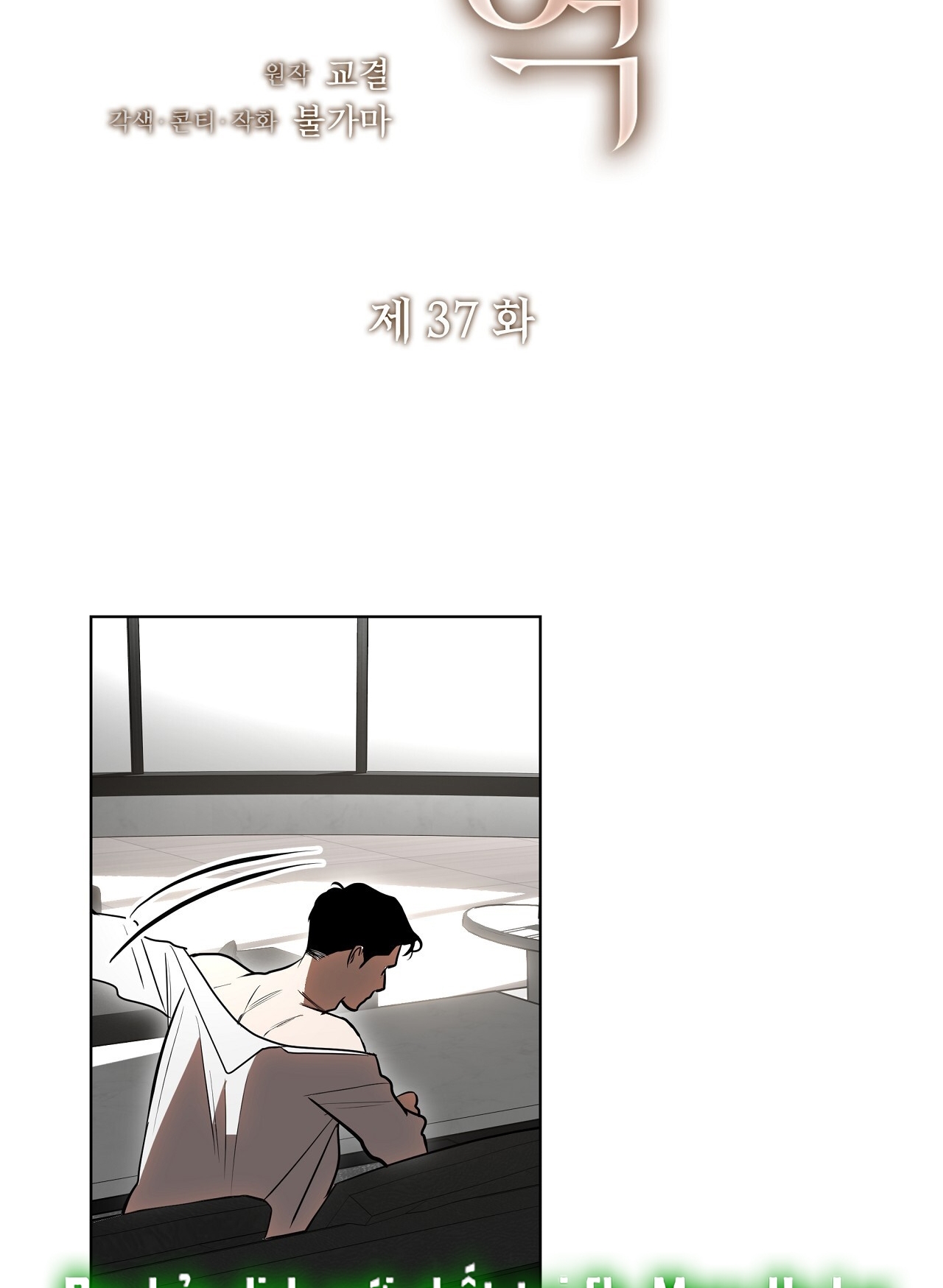 [18+] Trời Sinh Địch Thủ chapter 37.1 1