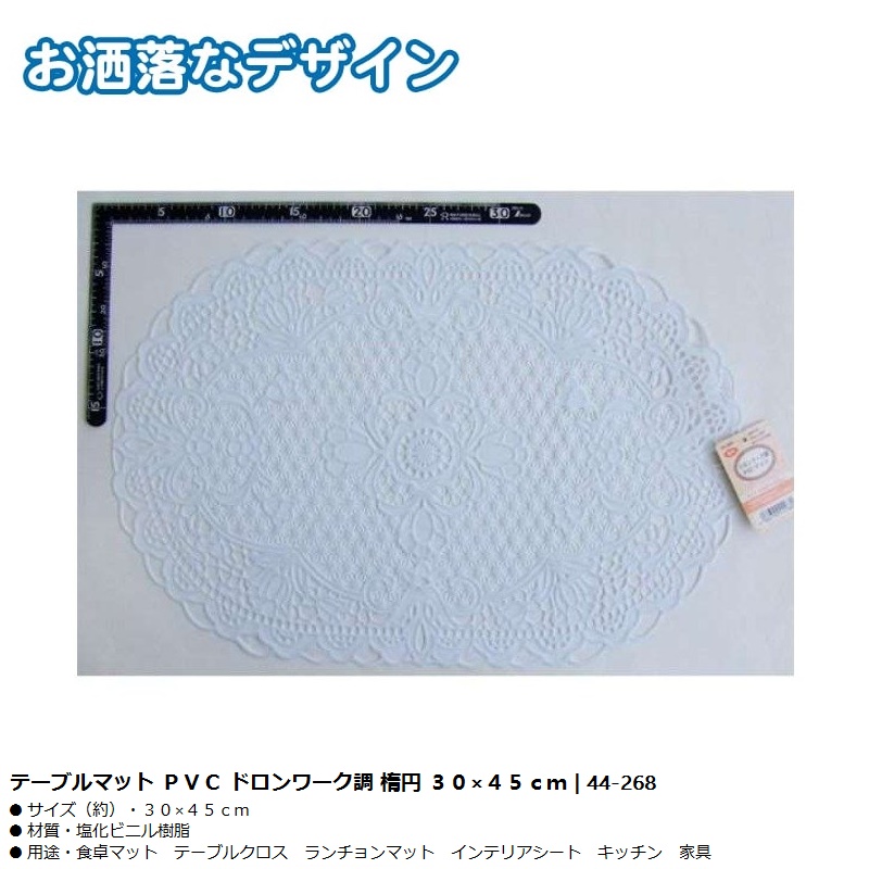 Khăn trải bàn PVC hình Oval 30x45cm - Hàng nội địa Nhật Bản nhập khẩu chính hãng