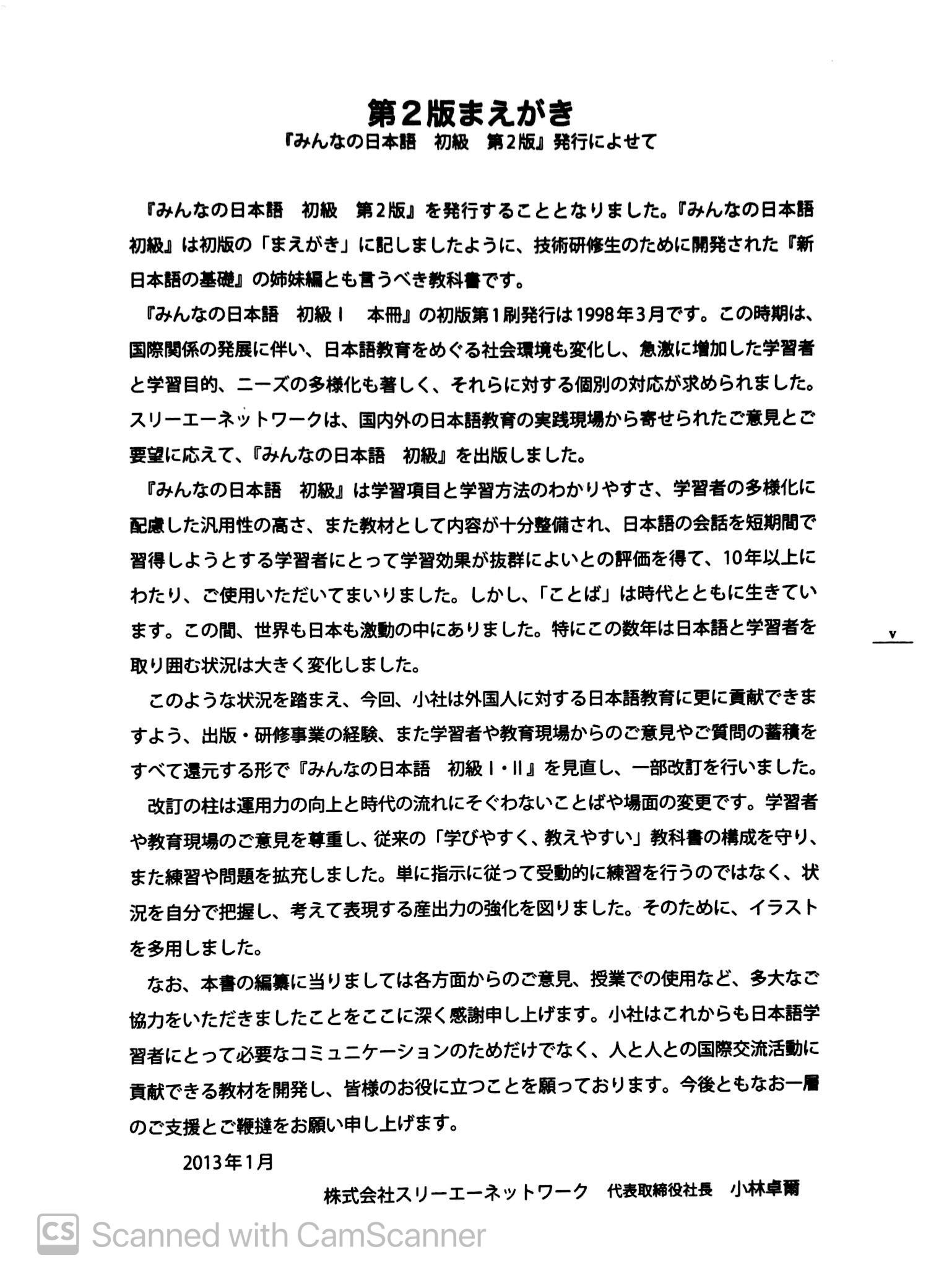 Tiếng Nhật Cho Mọi Người - Sơ Cấp 2 - Bản Tiếng Nhật (Bản Mới) (Tái Bản 2023)