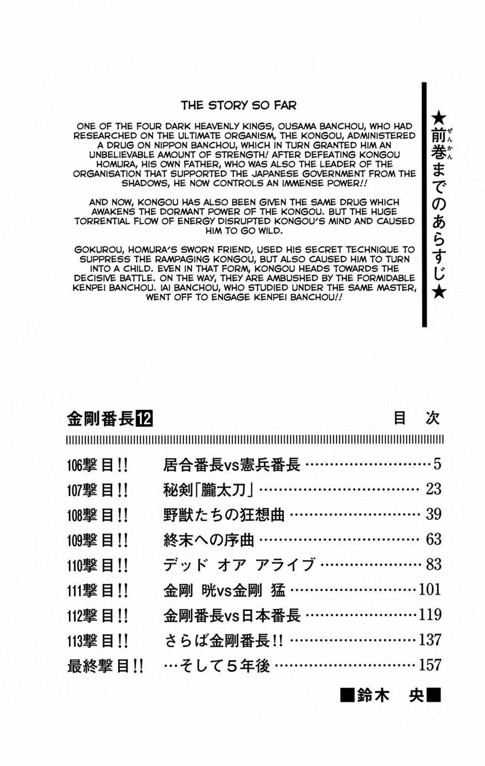 kongou banchou chapter 106 3