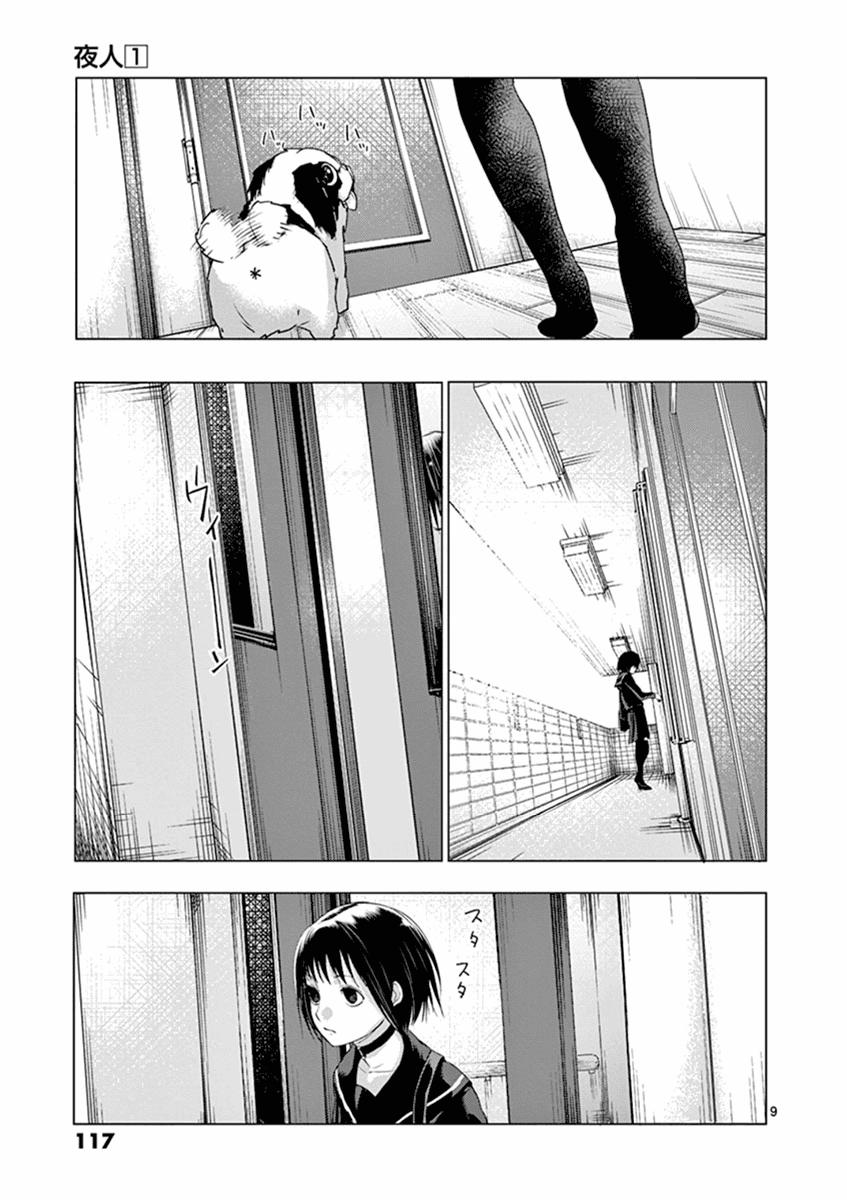 yajin chapter 5 12