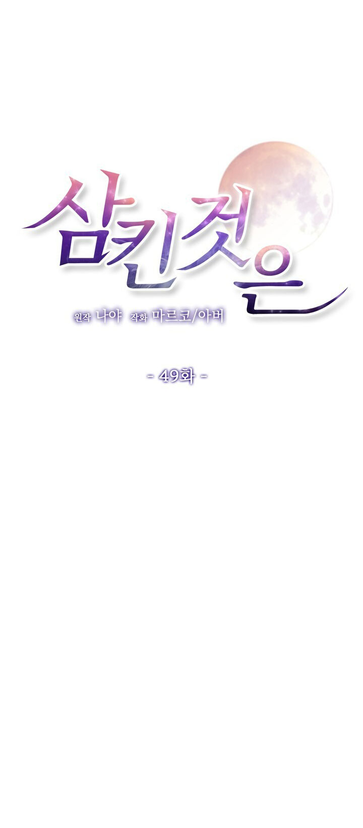 [18+] điều em cố giấu chapter 49.1 6