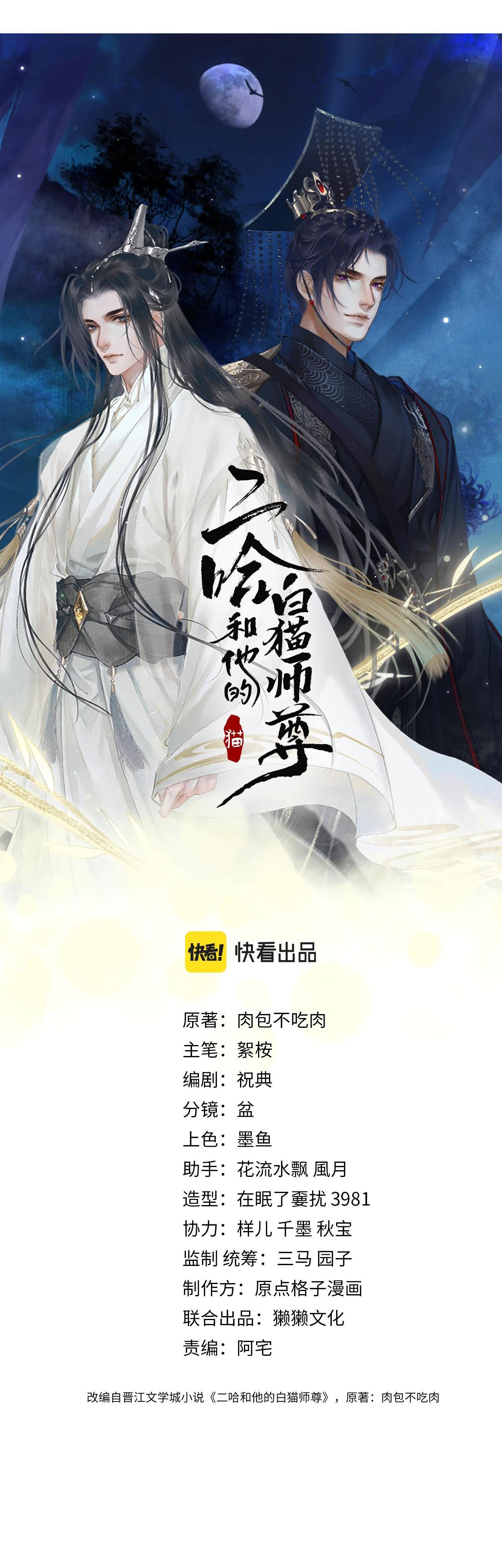 husky và sư tôn mèo trắng chapter 9 3