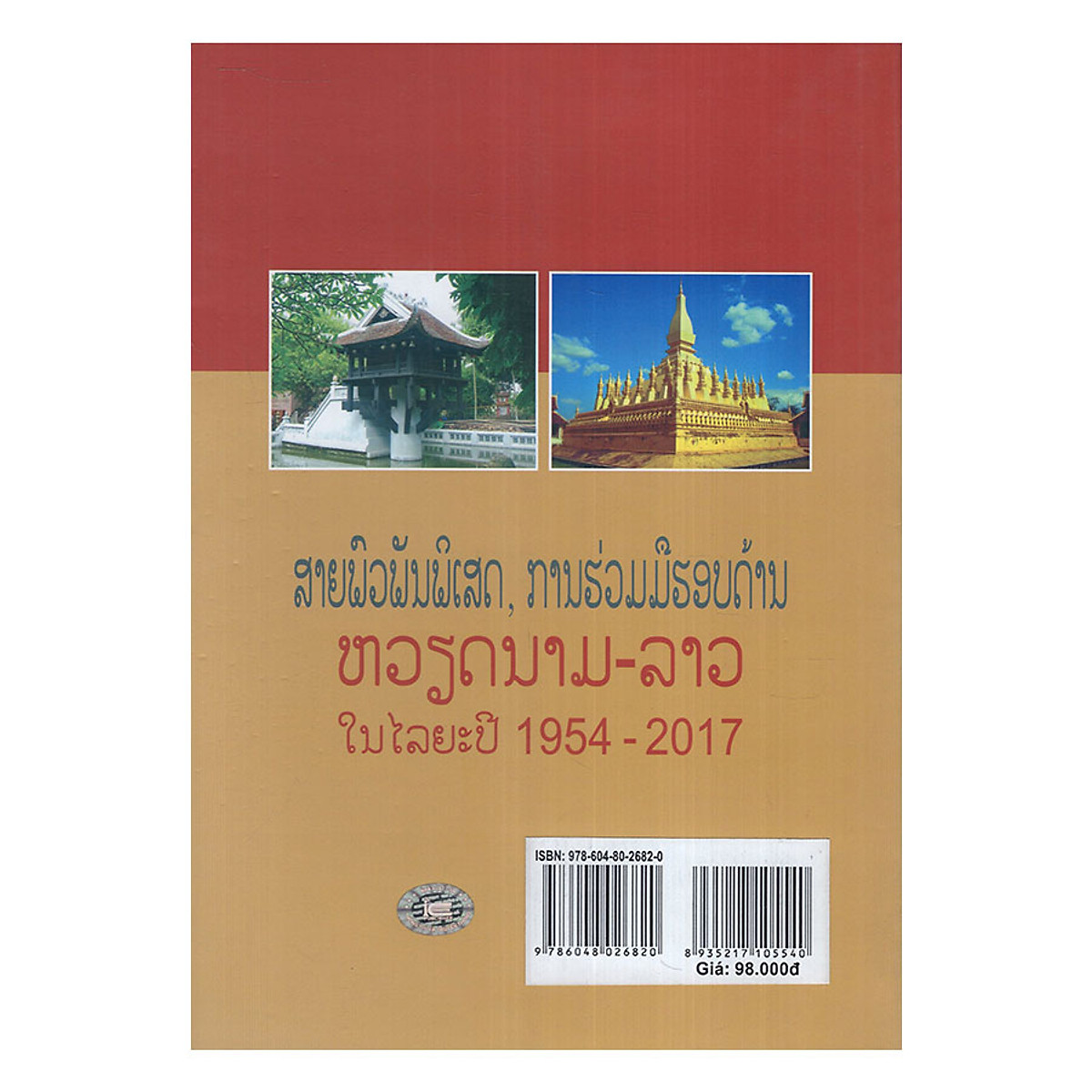 Quan Hệ Đặc Biệt, Hợp Tác Toàn Diện Việt Nam - Lào Giai Đoạn 1954 - 2017