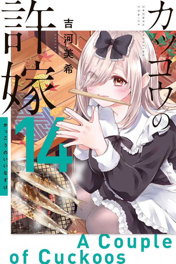 A Couple Of Cuckoos 14 (Japanese Edition)