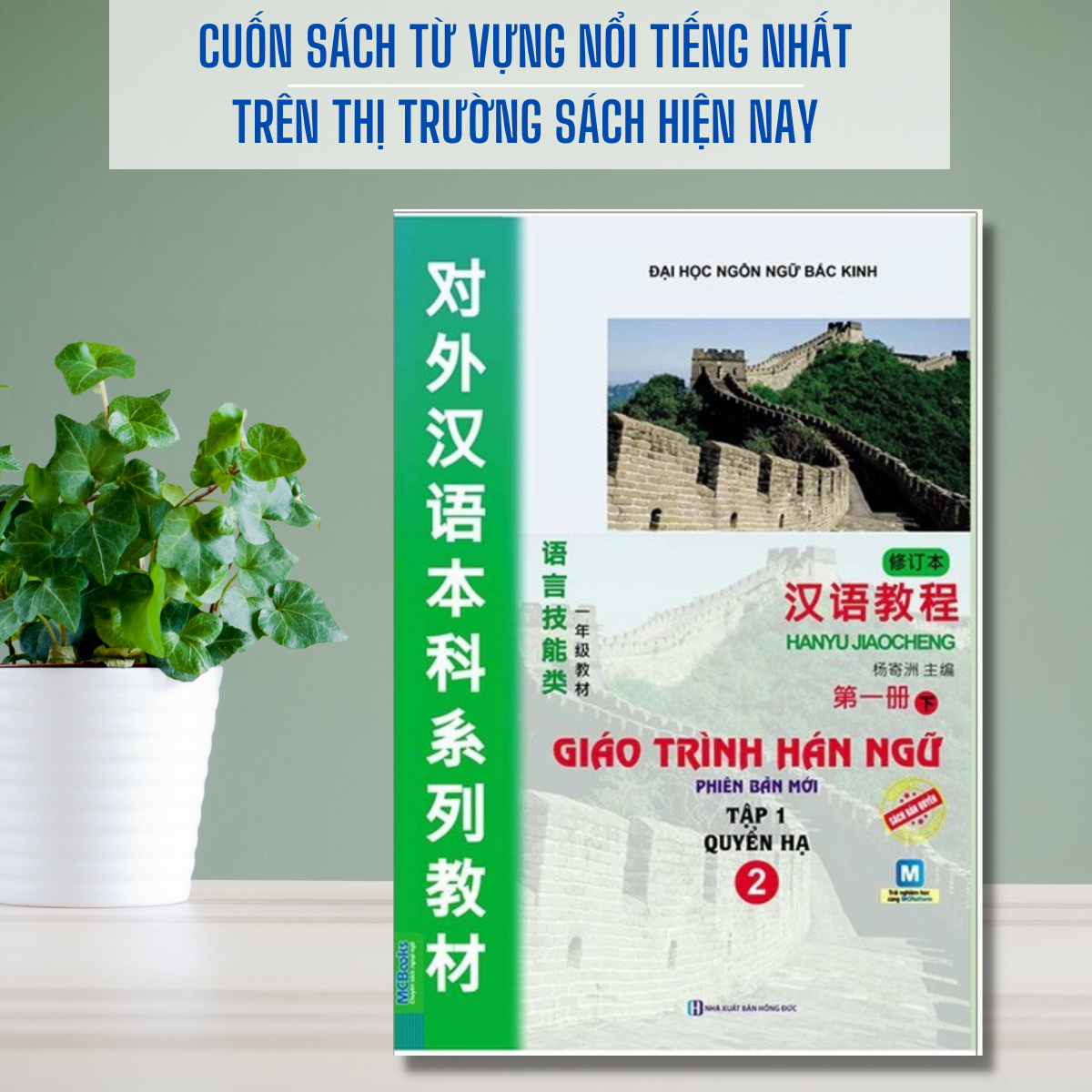Combo Sách - 2 cuốn Giáo Trình Hán Ngữ - Sách học Tiếng Trung dành cho người Việt (Giáo Trình Hán Ngữ Tập 1 + Giáo Trình Hán Ngữ Tập 2) - Phiên bản mới - Học bằng App McBooks