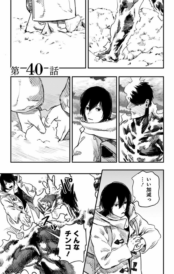 ファイアパンチ 5 - Fire Punch 5