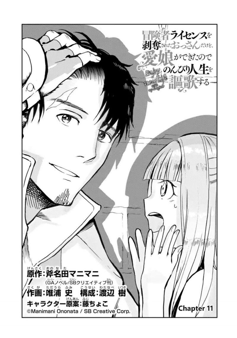 i'm a middle-aged man who got my adventurer license revoked chapter 11 1