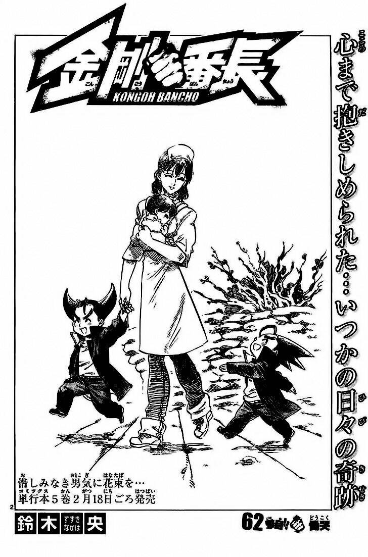 kongou banchou chapter 62 3