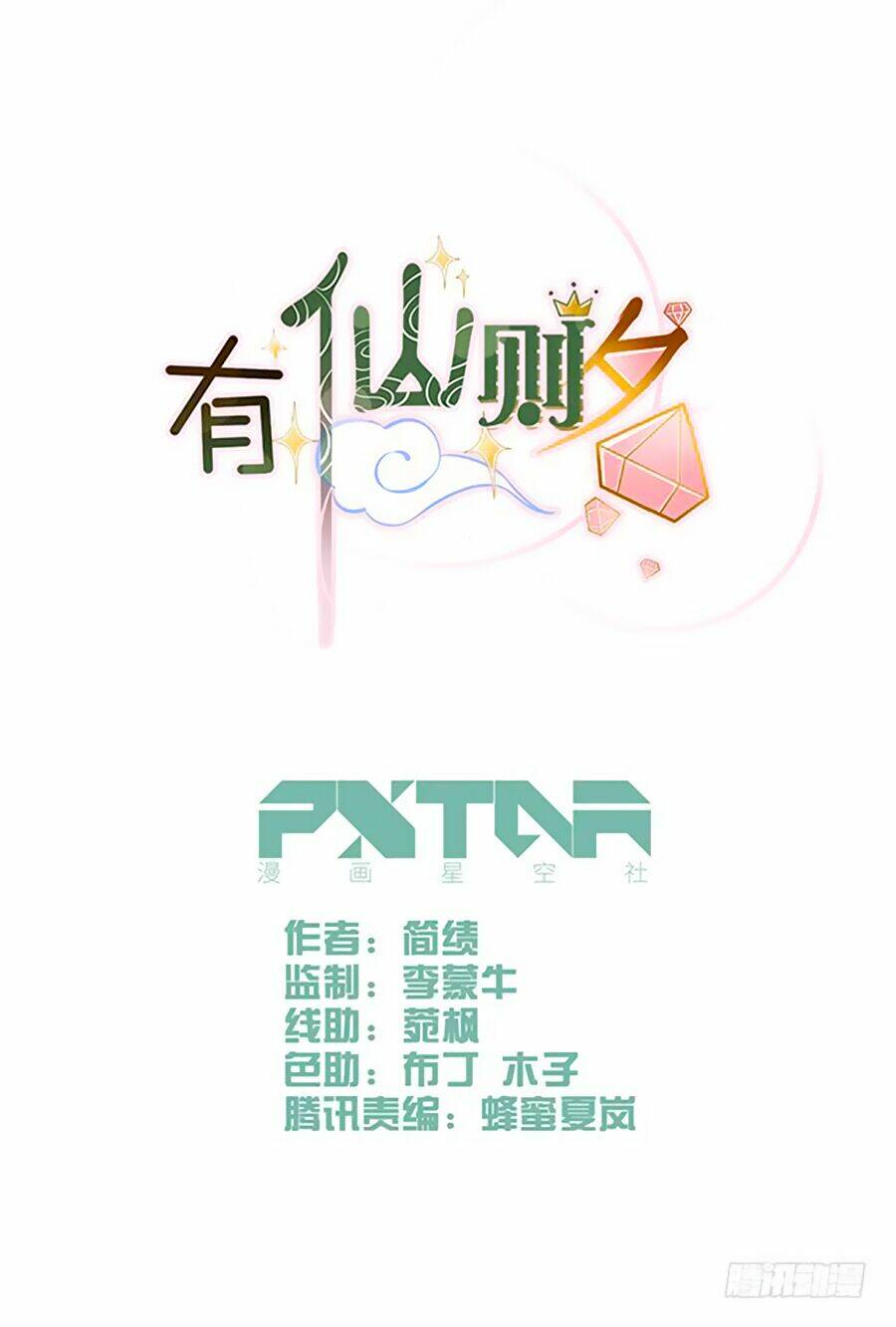 hữu tiên tắc danh chapter 5 2